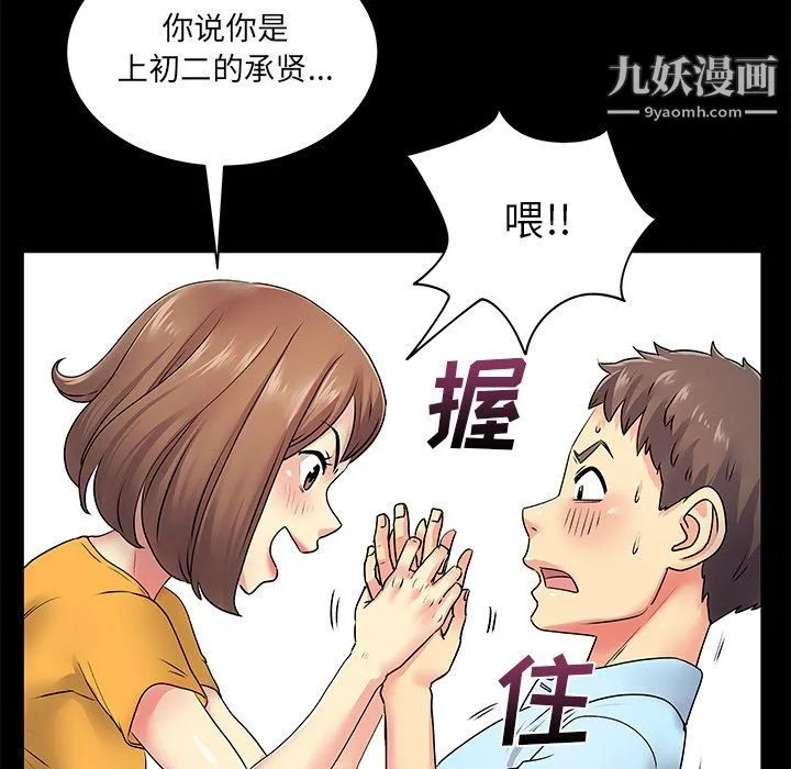 离过婚的她 第8话 第50页