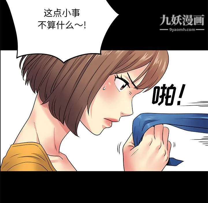 离过婚的她 第8话 第73页