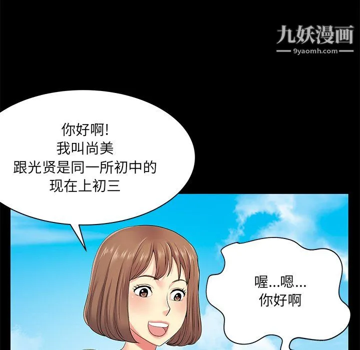 离过婚的她 第8话 第48页