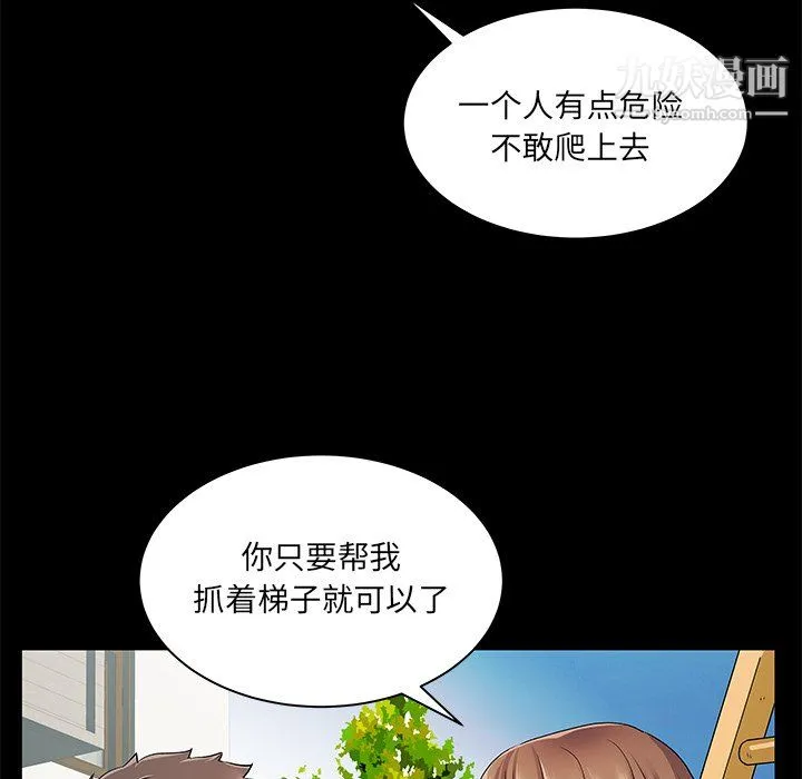 离过婚的她 第8话 第59页