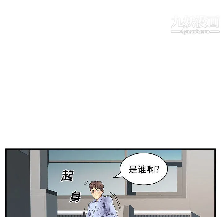离过婚的她 第8话 第103页
