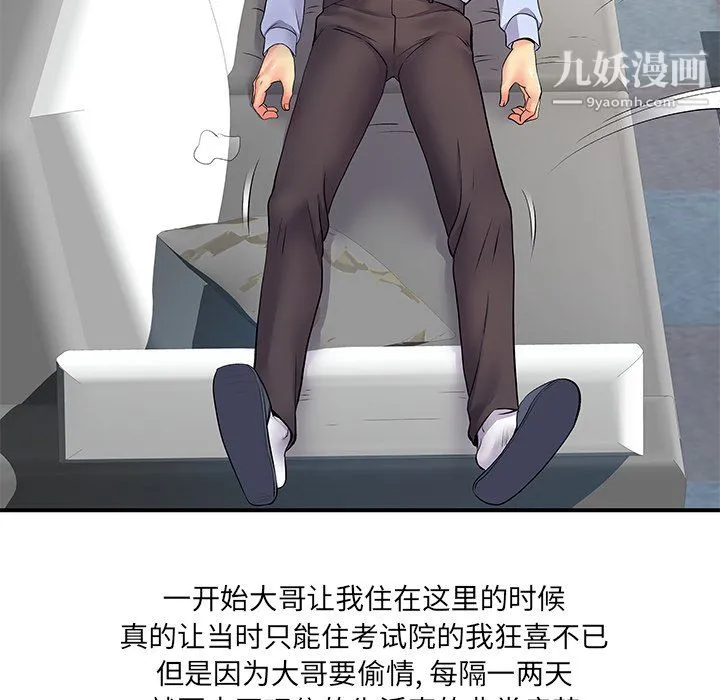 离过婚的她 第8话 第23页