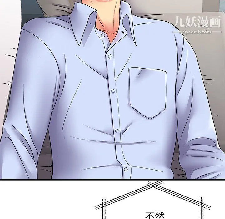 离过婚的她 第8话 第25页