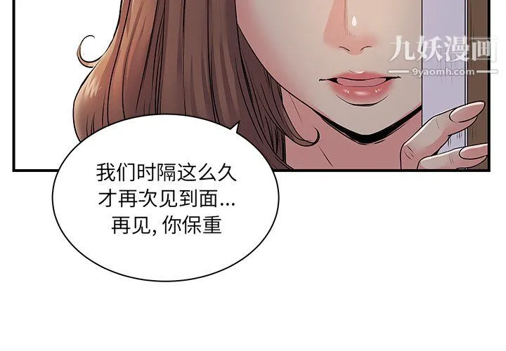 离过婚的她 第8话 第4页
