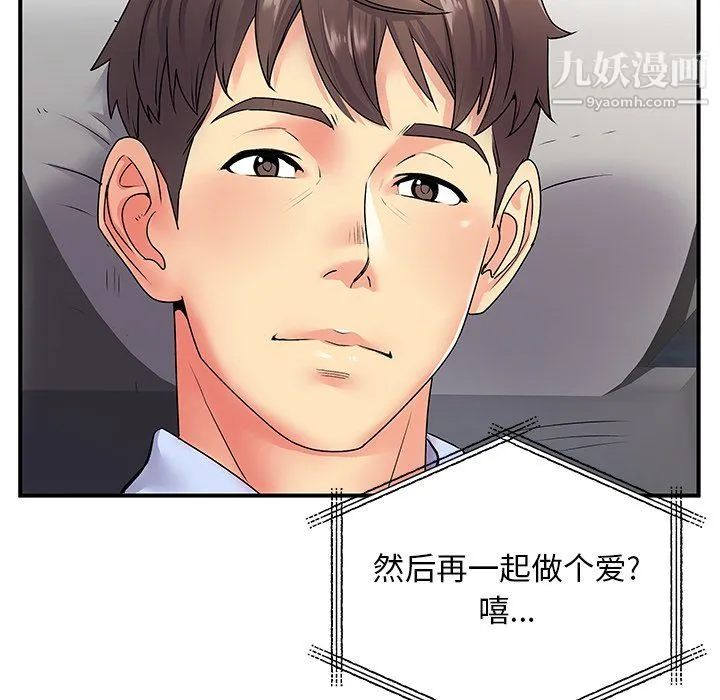 离过婚的她 第8话 第27页