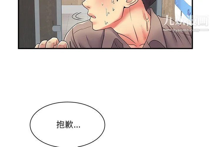 离过婚的她 第8话 第2页