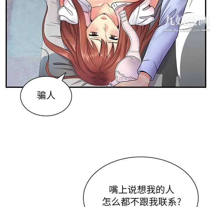 离过婚的她 第8话 第119页