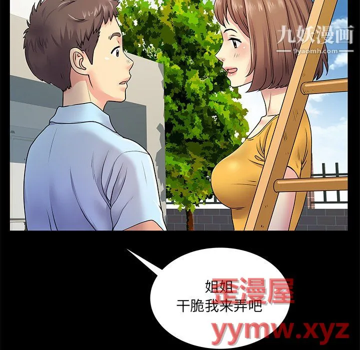 离过婚的她 第8话 第60页