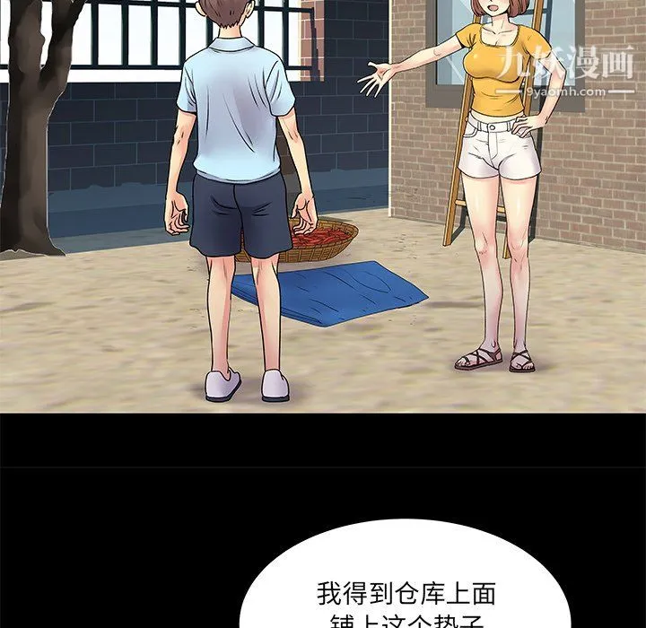 离过婚的她 第8话 第56页