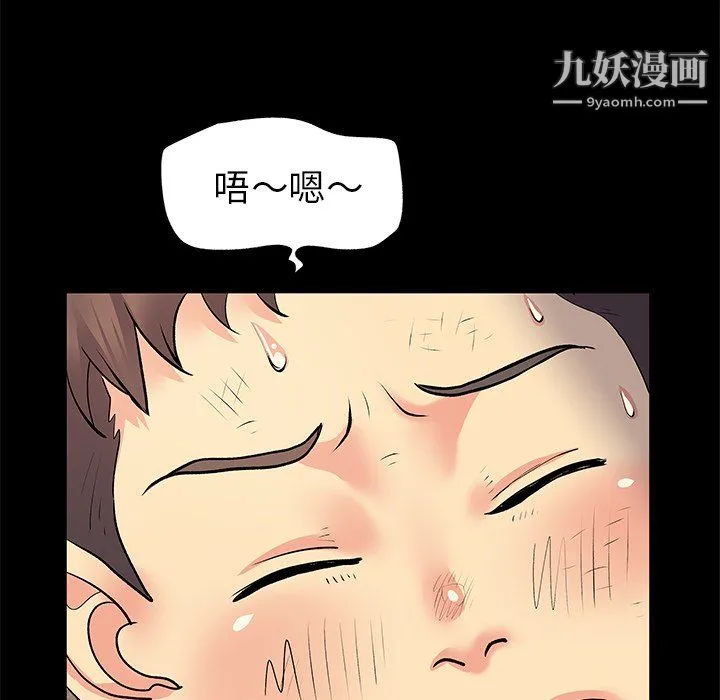 离过婚的她 第8话 第80页