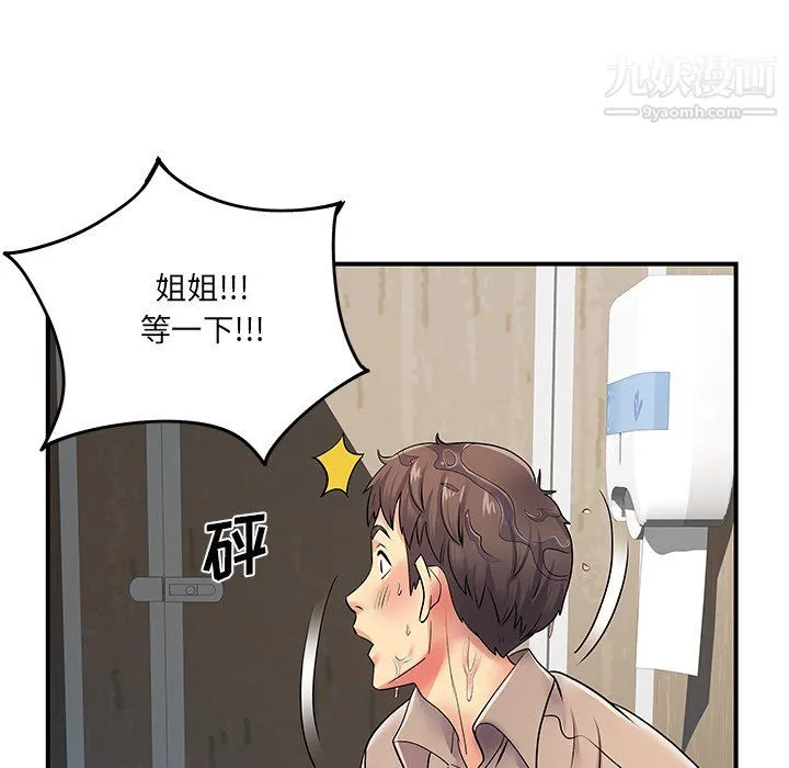 离过婚的她 第8话 第5页