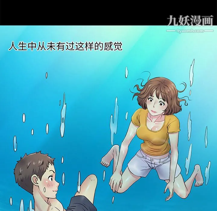 离过婚的她 第8话 第98页