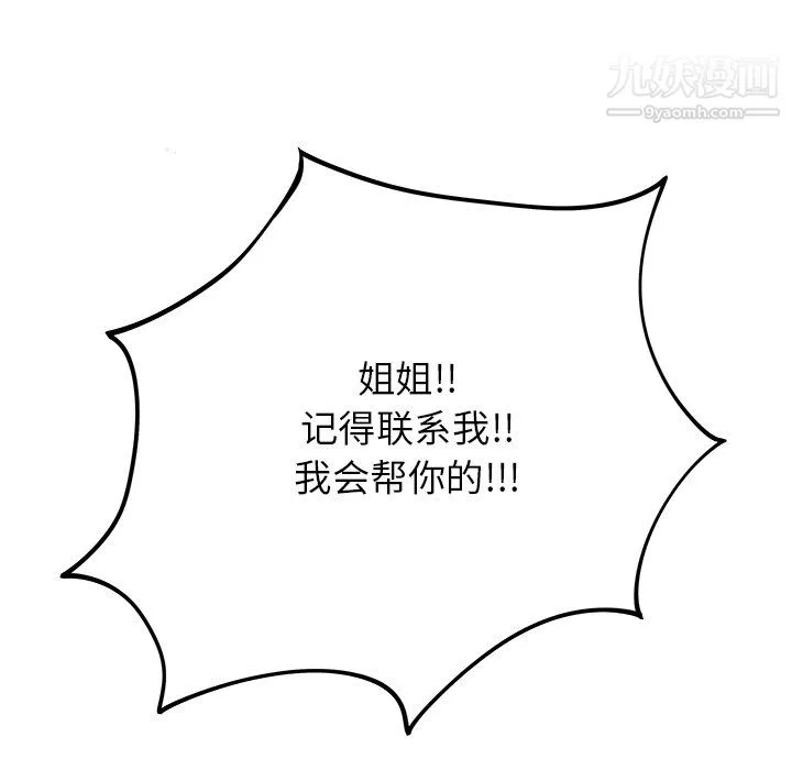 离过婚的她 第8话 第7页