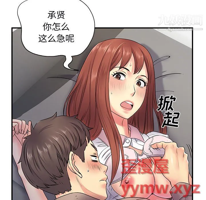 离过婚的她 第8话 第117页