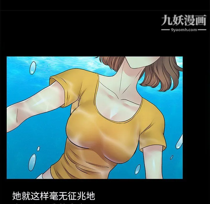 离过婚的她 第8话 第96页