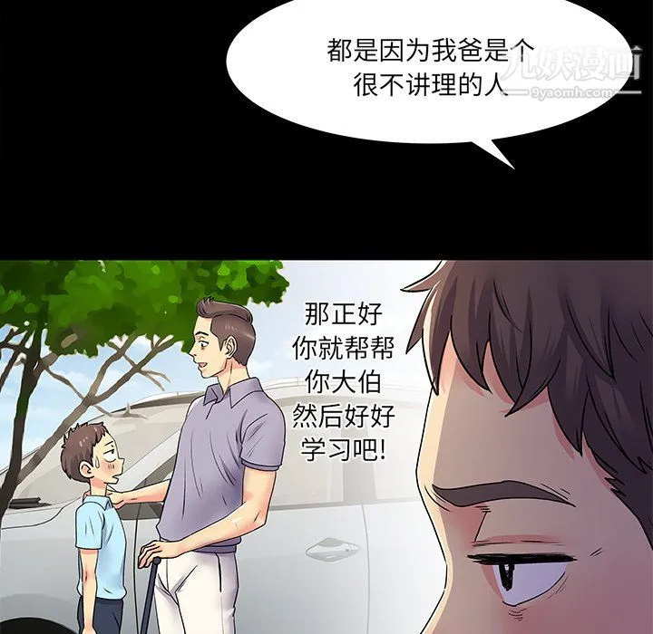 离过婚的她 第8话 第44页