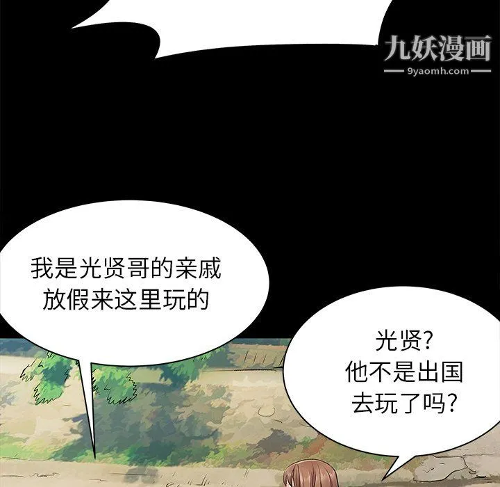 离过婚的她 第8话 第41页