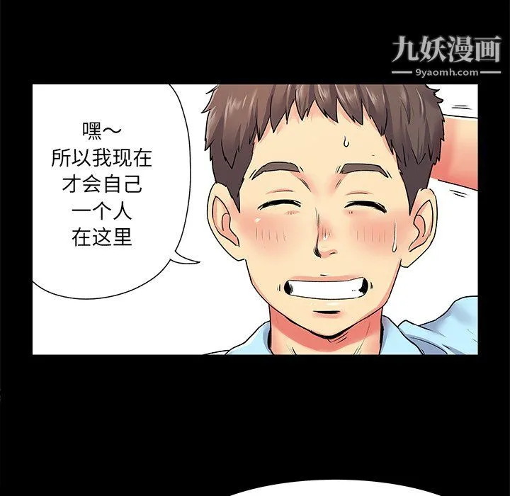 离过婚的她 第8话 第43页