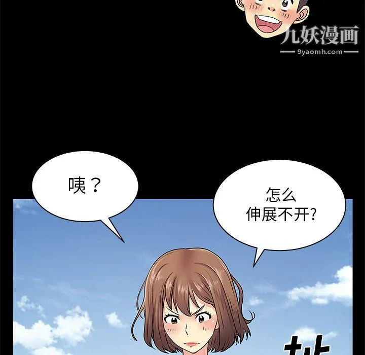 离过婚的她 第8话 第68页