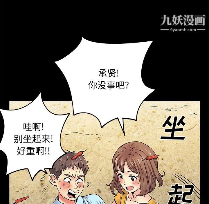 离过婚的她 第8话 第84页