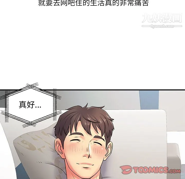 离过婚的她 第8话 第24页