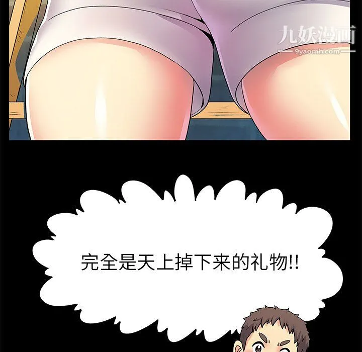 离过婚的她 第8话 第67页