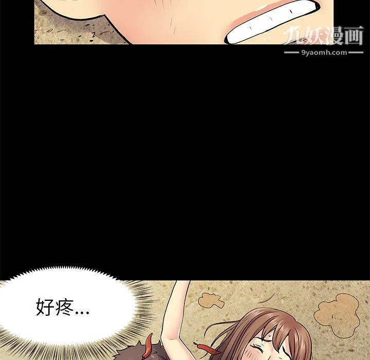 离过婚的她 第8话 第81页