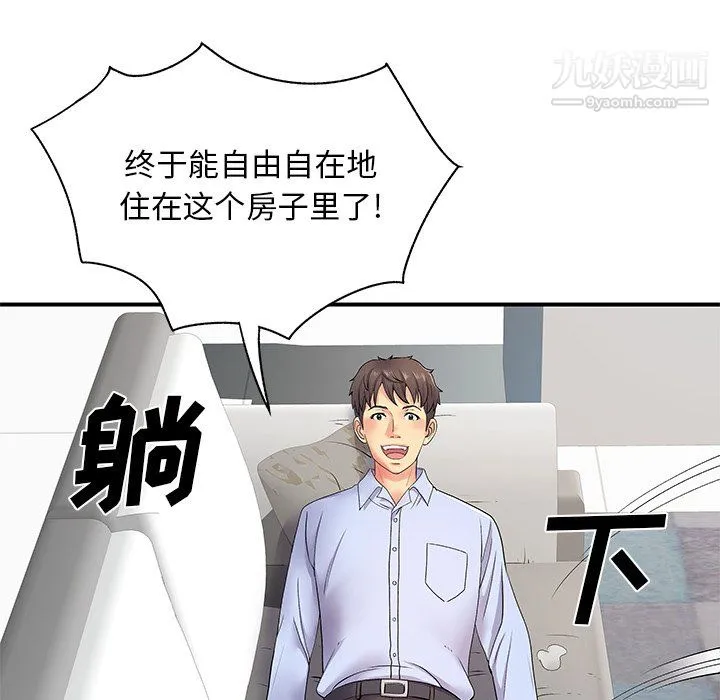 离过婚的她 第8话 第22页