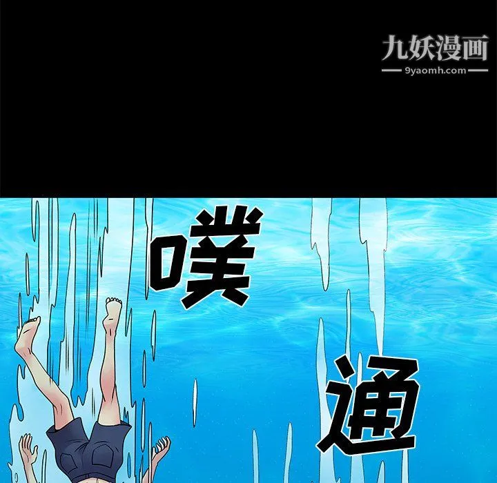 离过婚的她 第8话 第94页