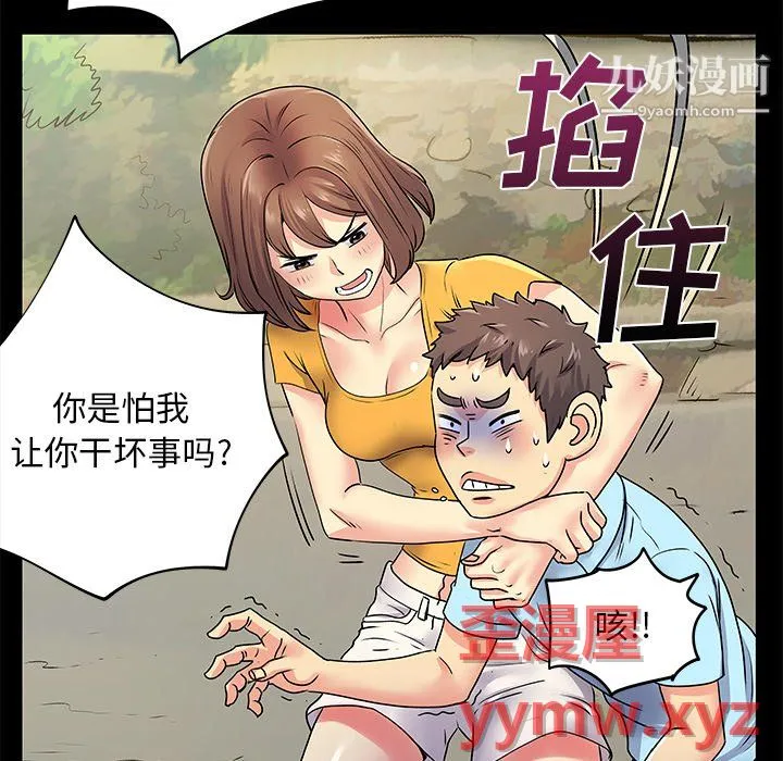 离过婚的她 第8话 第53页