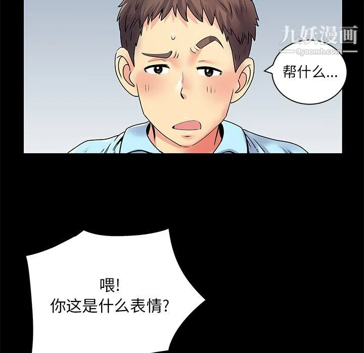 离过婚的她 第8话 第52页