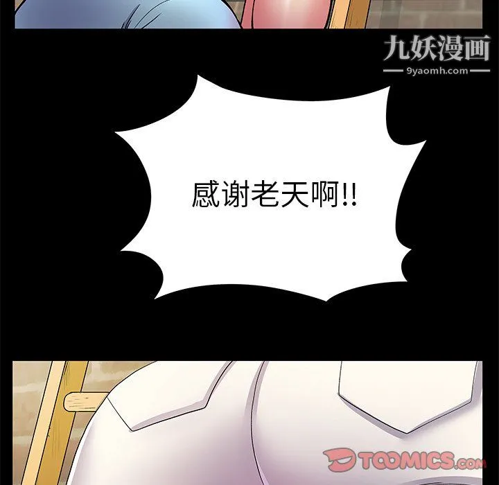离过婚的她 第8话 第66页