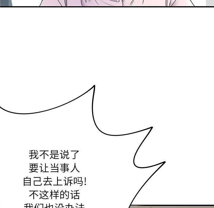 离过婚的她 第21话 第38页