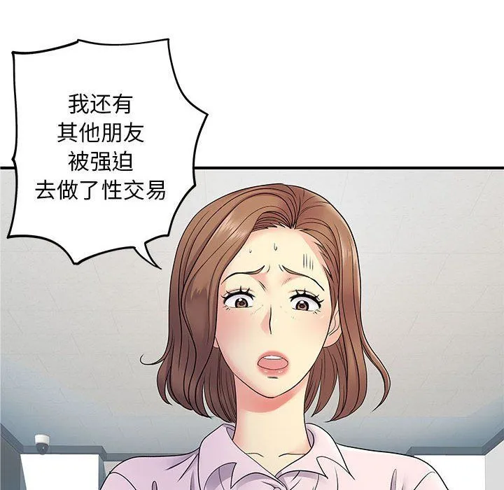 离过婚的她 第21话 第37页