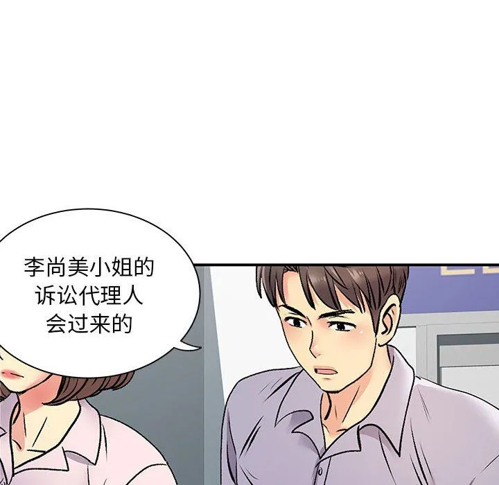 离过婚的她 第21话 第44页