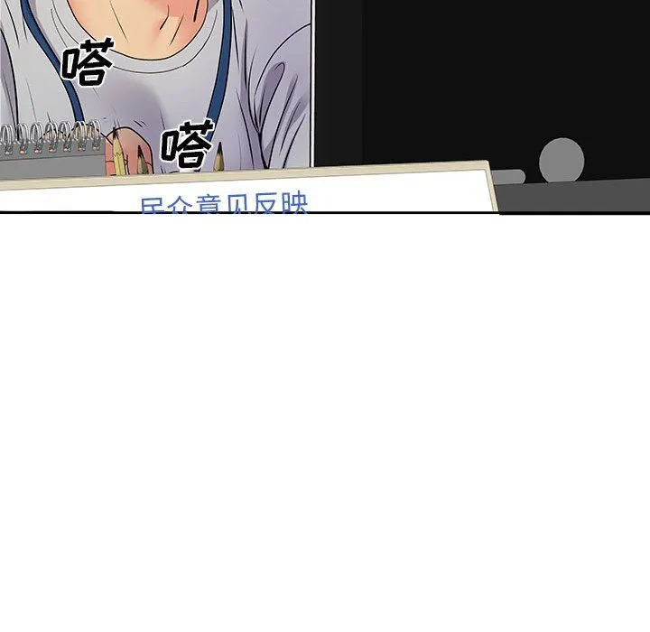 离过婚的她 第21话 第51页