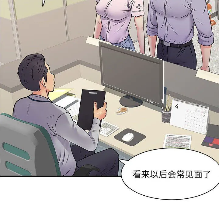 离过婚的她 第21话 第43页