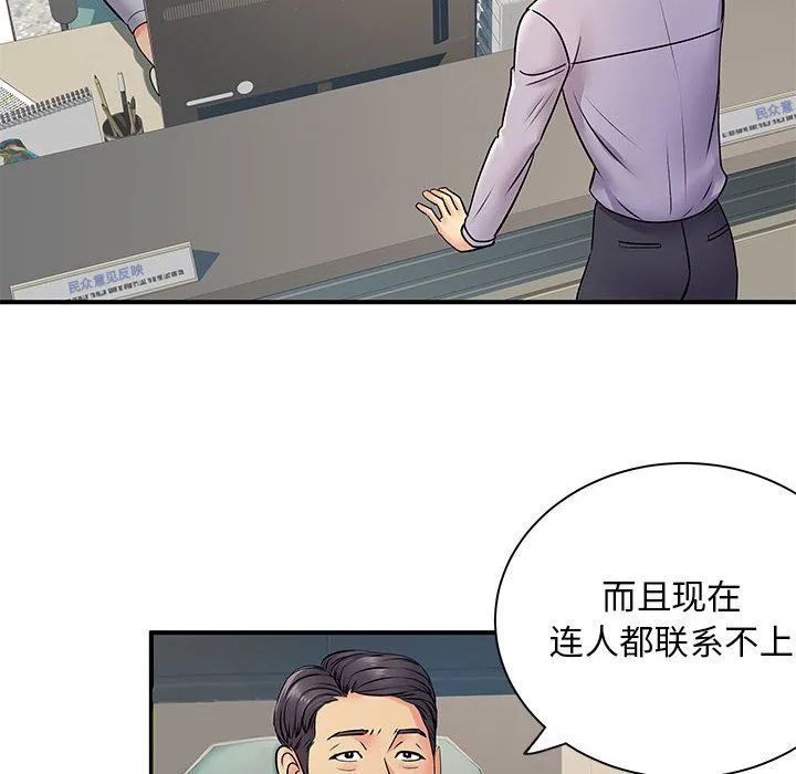 离过婚的她 第21话 第23页