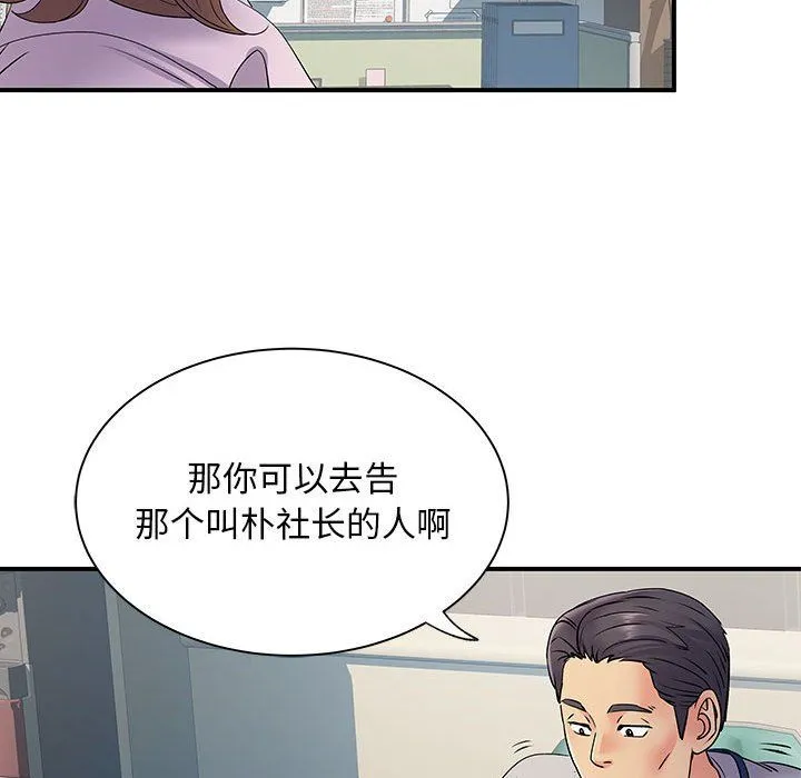 离过婚的她 第21话 第35页