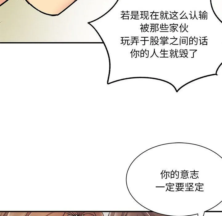 离过婚的她 第21话 第99页