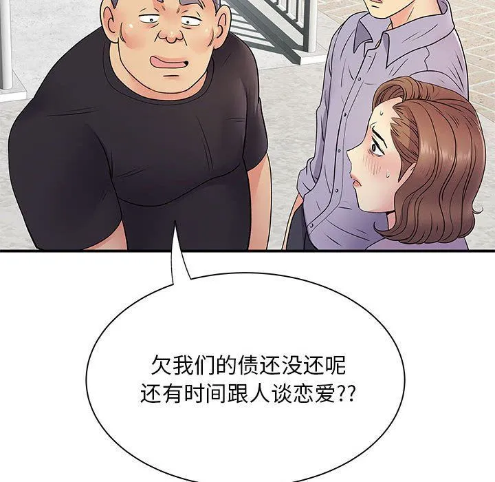 离过婚的她 第21话 第67页