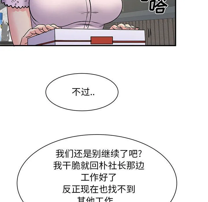 离过婚的她 第21话 第93页