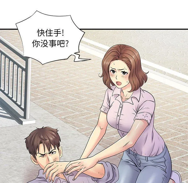 离过婚的她 第21话 第78页