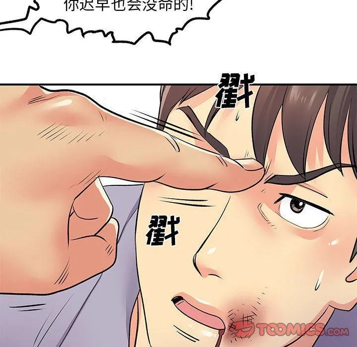 离过婚的她 第21话 第82页