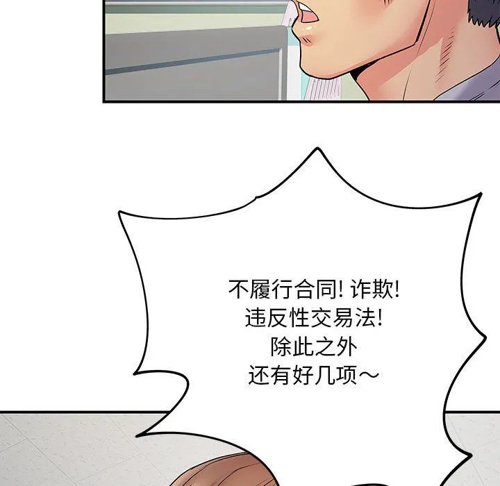 离过婚的她 第21话 第32页