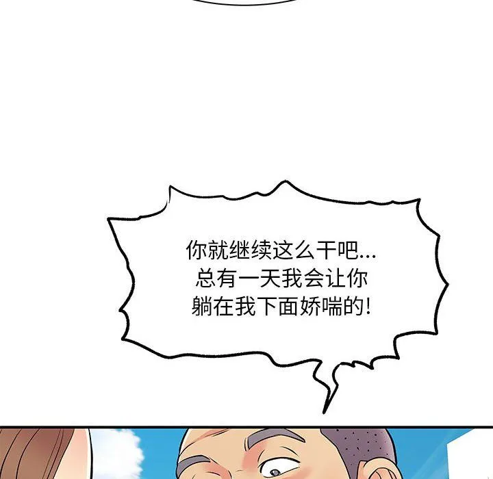 离过婚的她 第21话 第68页