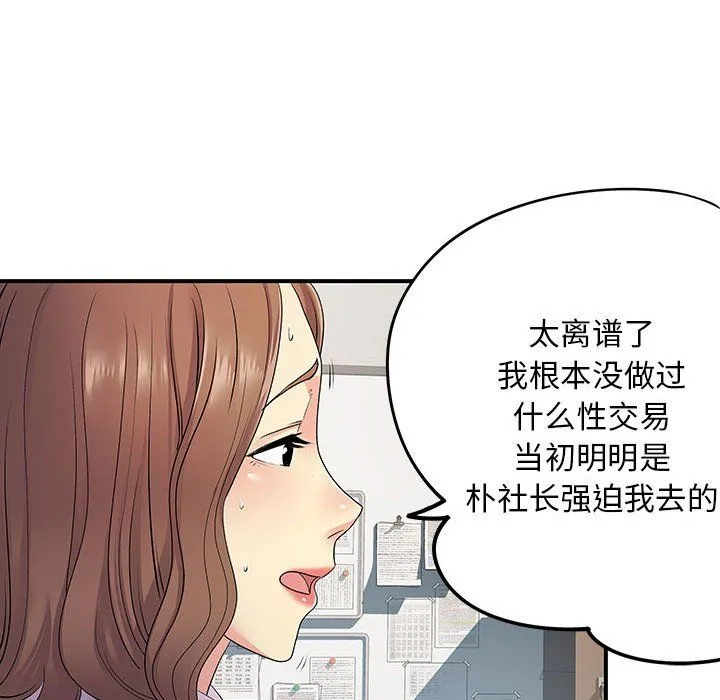 离过婚的她 第21话 第34页