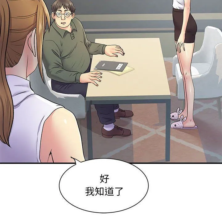 离过婚的她 第21话 第14页