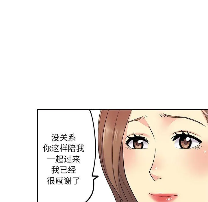 离过婚的她 第21话 第57页