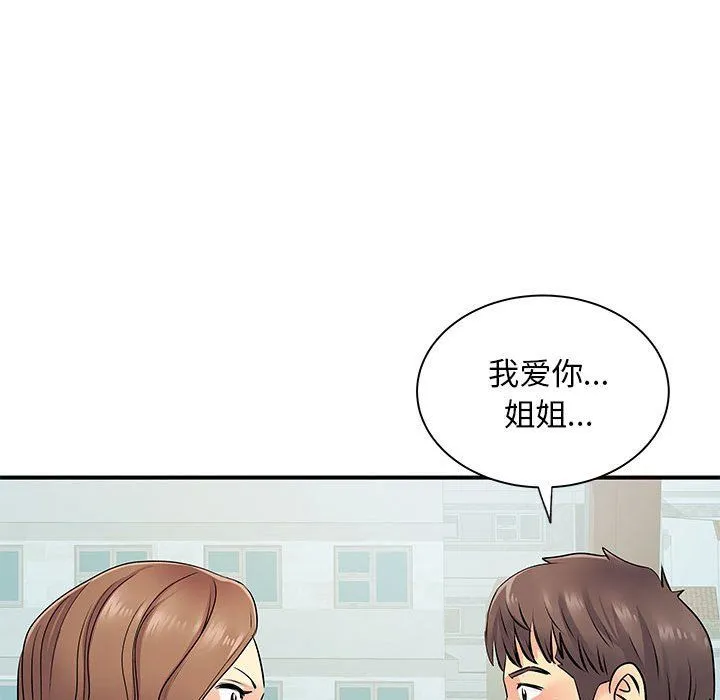 离过婚的她 第21话 第110页